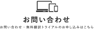 お問い合わせ